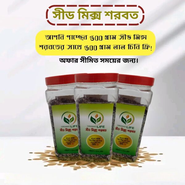 Seed mix 500 GM - সীড মিক্স ৫০০ গ্রাম